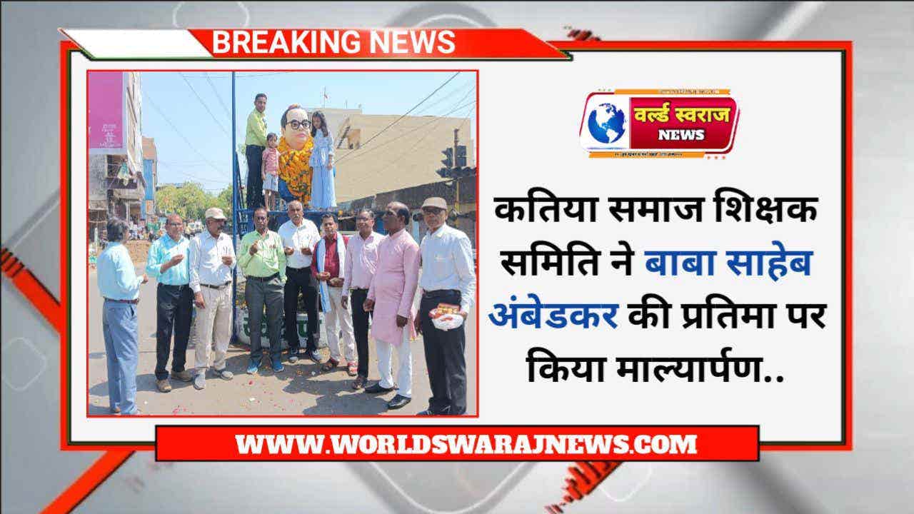 कतिया समाज शिक्षक समिति ने बाबा साहेब अंबेडकर की प्रतिमा पर किया माल्यार्पण 1 DocScanner Apr 14 2024 7 22 PM