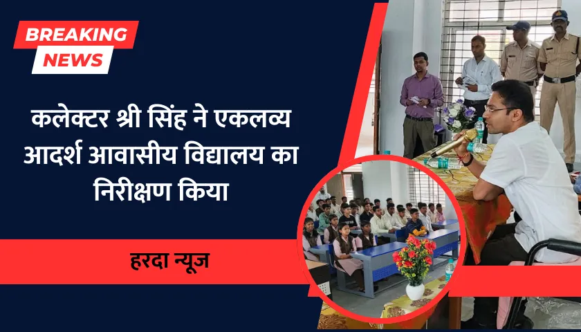 collector-inspects-eklavya-school