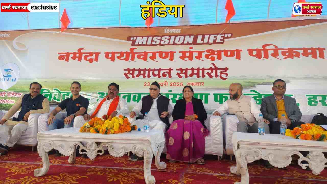 नर्मदा पर्यावरण संरक्षण परिक्रमा यात्रा का हुआ समापन 1 Q 1737648081