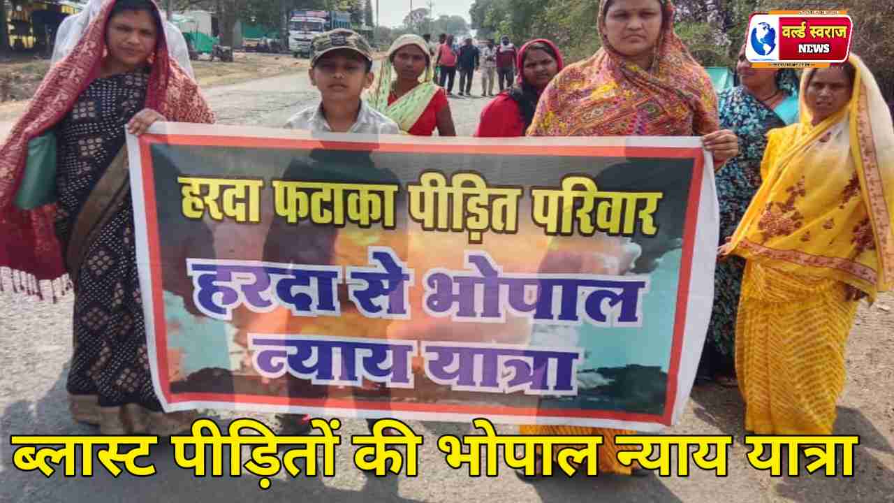 हरदा ब्लास्ट पीड़ितों ने नसरुल्लागंज से प्रारंभ की भोपाल न्याय यात्रा 1 Q 1743766456
