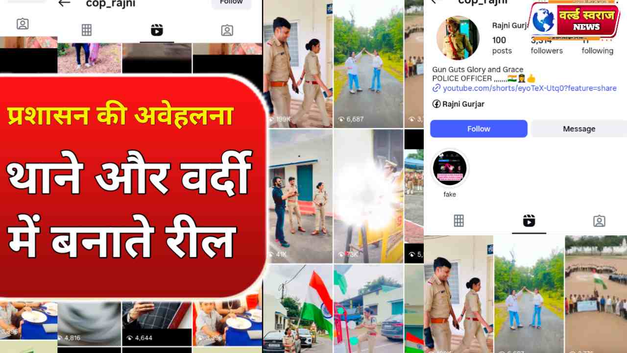 ड्यूटी वर्दी और थाने में रील बनाते पुलिस अधिकारी 1 Q 1756442724