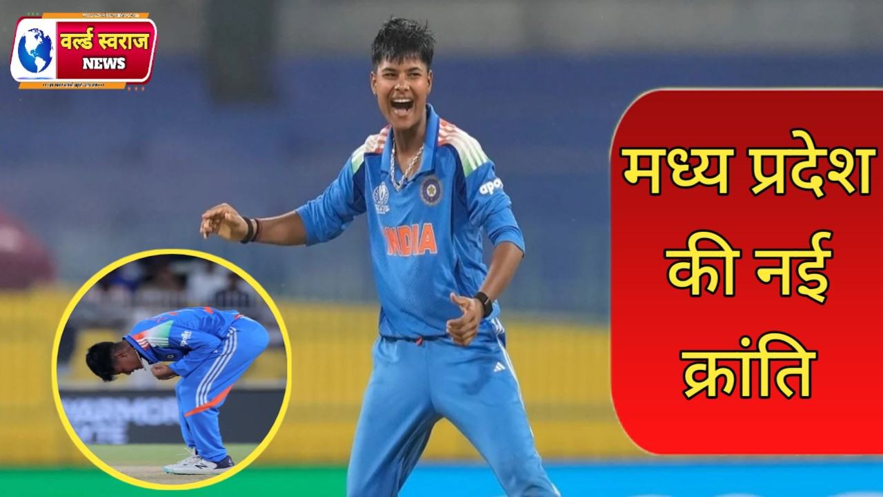 क्रांति गोंड को मध्य प्रदेश सरकार ने एक करोड रुपए देने की घोषणा की 1 Q 1762170147