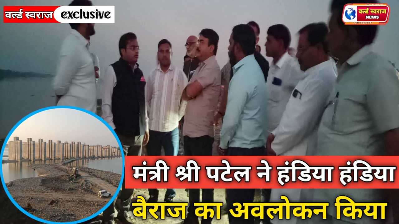 मंत्री श्री पटेल ने निर्माणाधीन हंडिया बैराज का अवलोकन किया 1 Q 1762610754