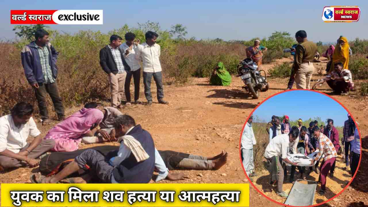 हंडिया थाना क्षेत्र में युवक का मिला शव पुलिस जांच में जुटी। 1 Q 1765200646