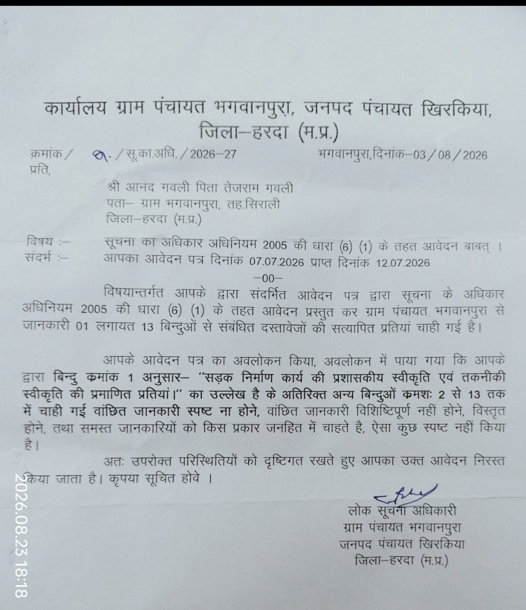 ग्राम पंचायत भगवानपुरा में बाउंड्रीवाल और सड़क निर्माण को लेकर सवाल। 1 IMG 20260903 WA0007 1