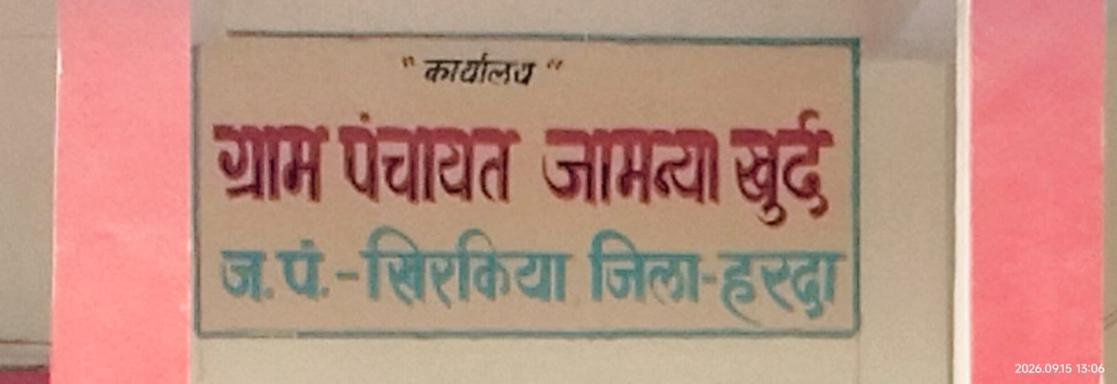 सड़क बनी, नाली नहीं बनी, ग्रामवासी पूछ रहे—आखिर नाली क्यों नहीं बनाई गई? 1 IMG 20260916 WA0000