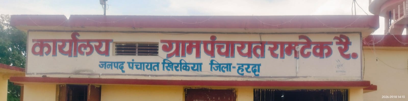 रामटेक पंचायत में एक भी नाडेप नजर नहीं आया, निर्माण को लेकर उठे सवाल 1 IMG 20260918 WA0009